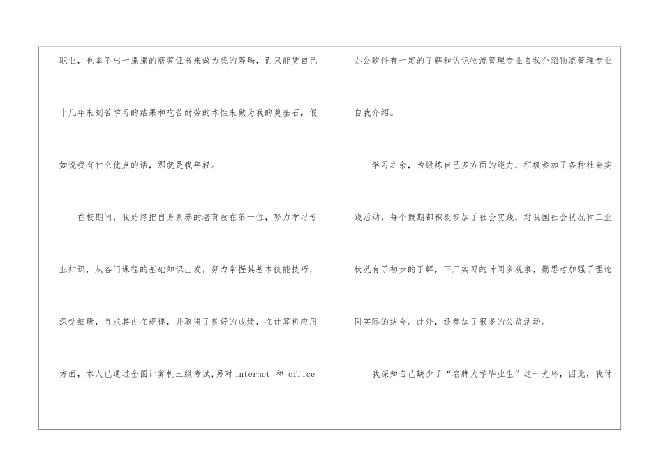 关于管理专业的自我介绍汇编九篇_第2页