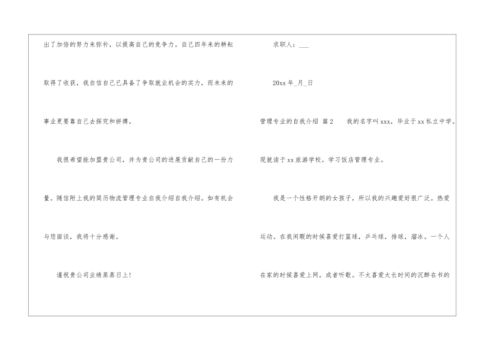 关于管理专业的自我介绍汇编九篇_第3页