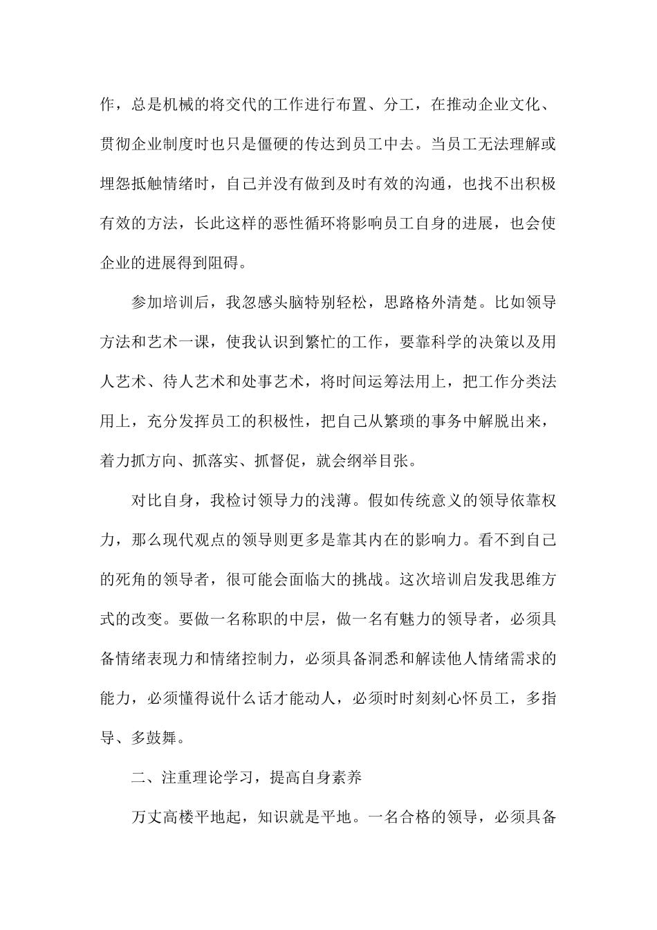关于管理能力提升培训个人心得体会_第2页