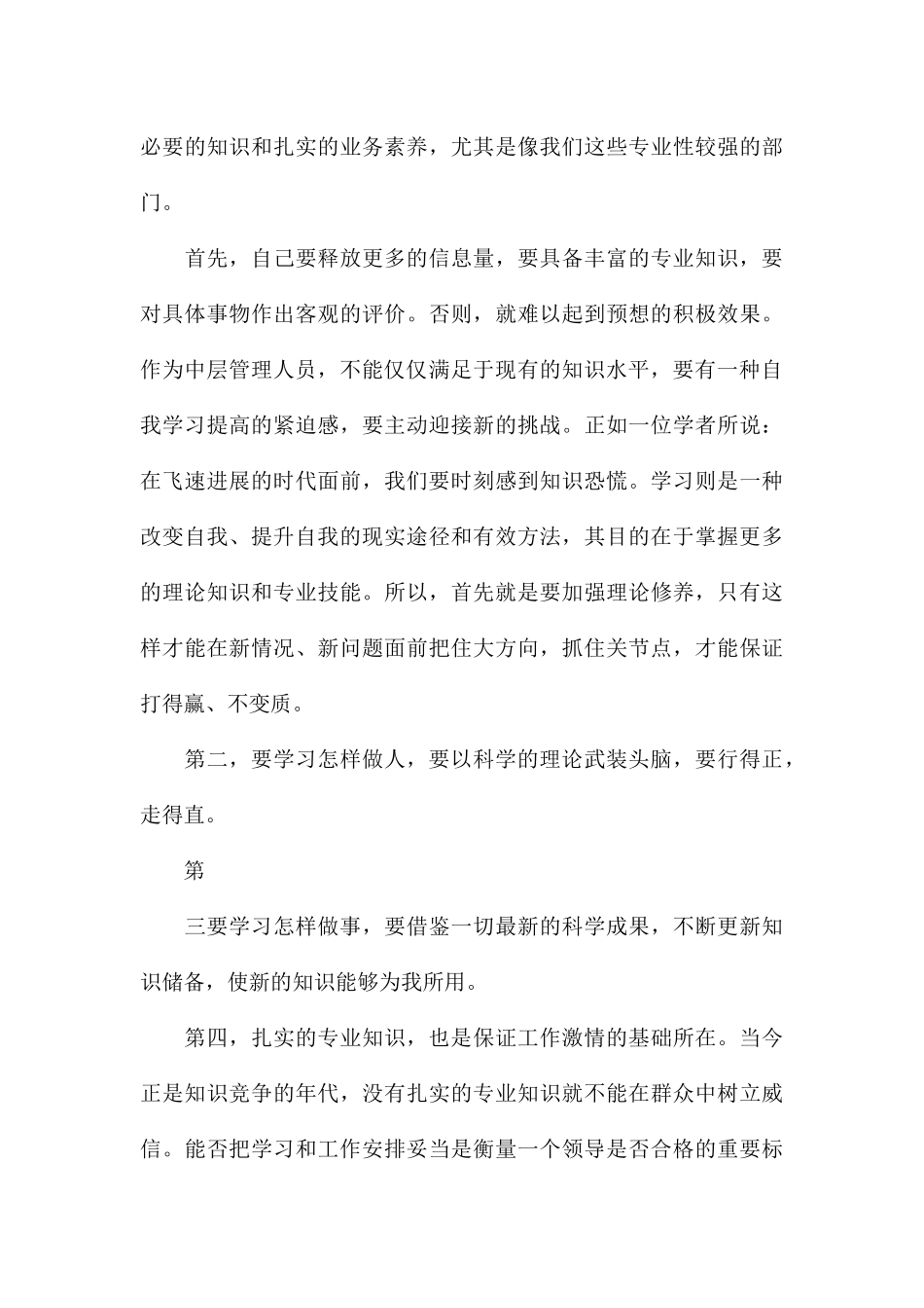 关于管理能力提升培训个人心得体会_第3页