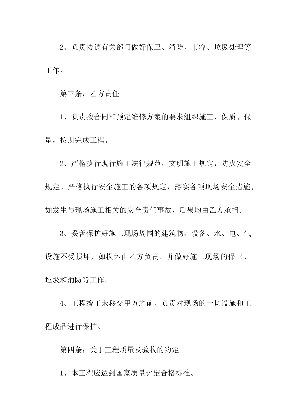 关于管道维修合同9篇_第2页