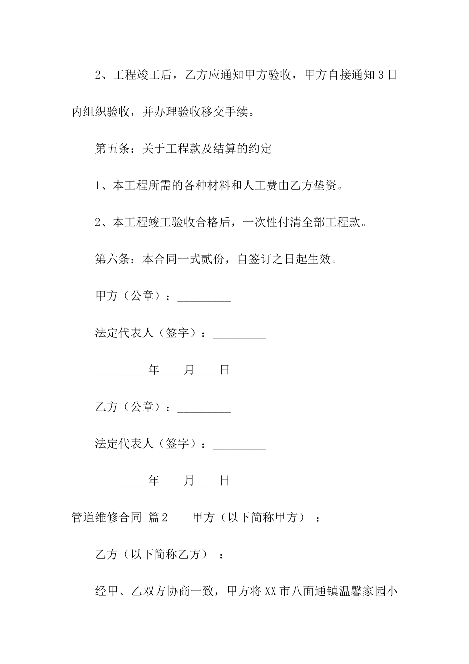 关于管道维修合同9篇_第3页