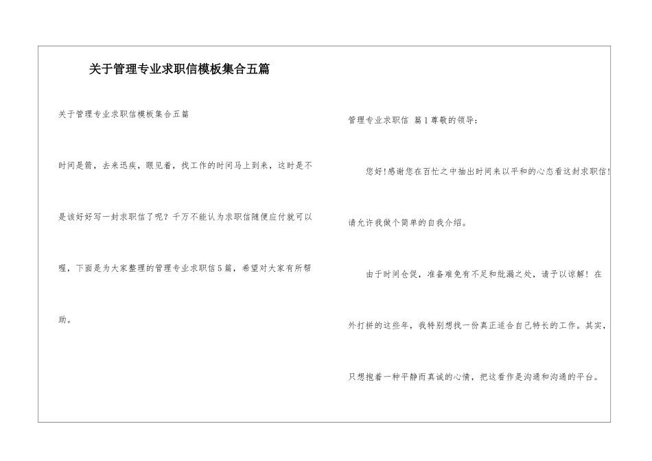 关于管理专业求职信模板集合五篇_第1页