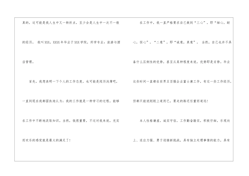 关于管理专业求职信模板集合五篇_第2页