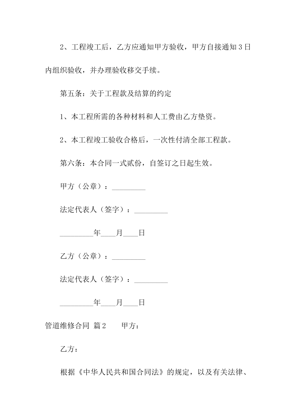 关于管道维修合同十篇_第3页