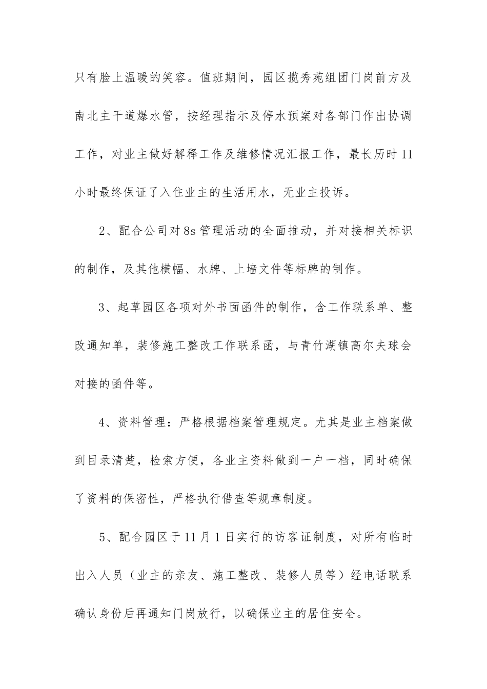 关于管理员个人工作总结6篇-管理员工作总结模板大全_第2页