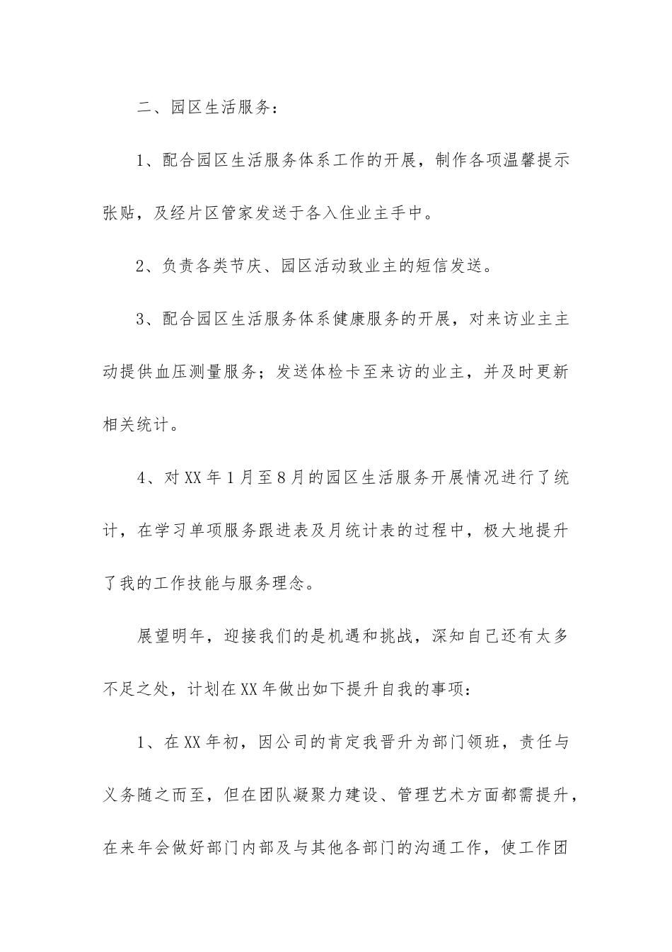 关于管理员个人工作总结6篇-管理员工作总结模板大全_第3页