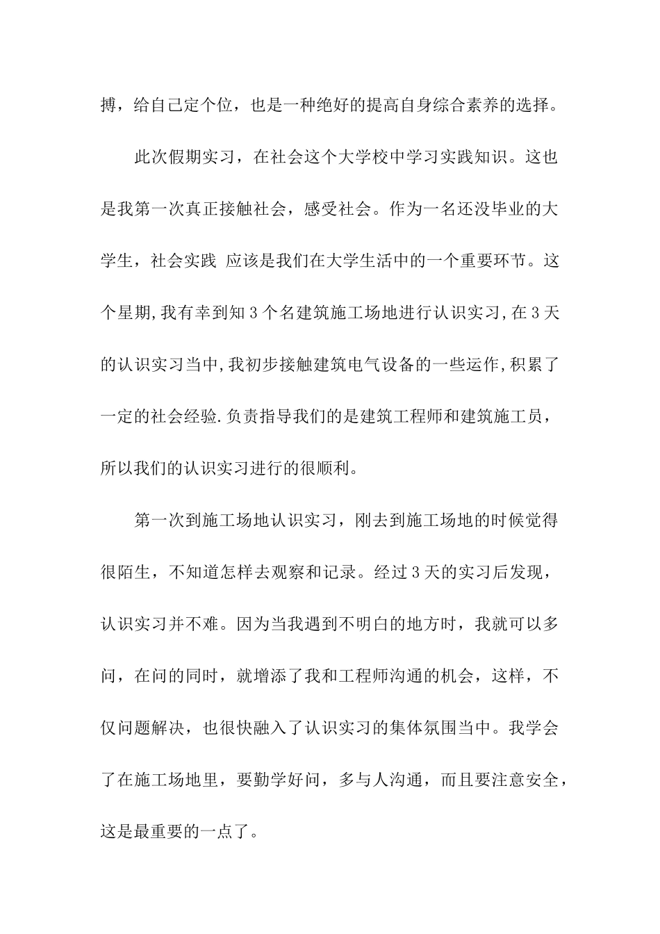 关于管理工程实习报告4篇_第2页