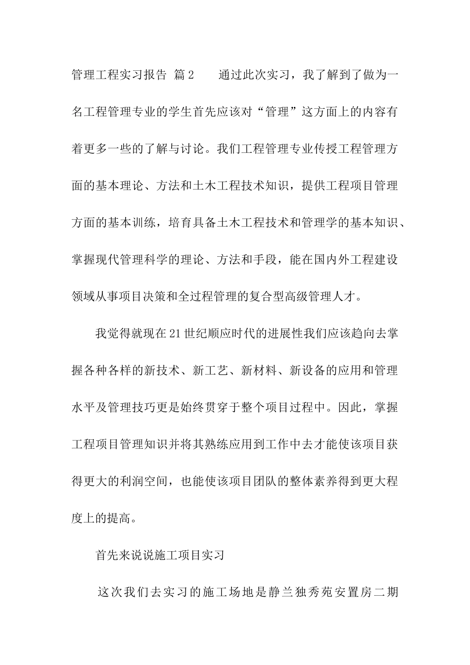 关于管理工程实习报告4篇_第3页