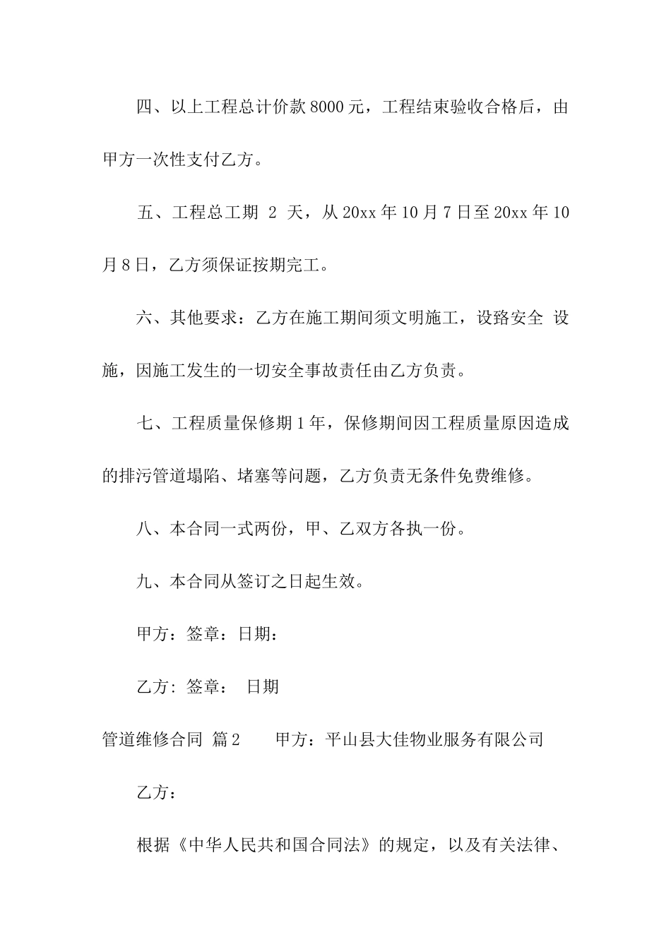 关于管道维修合同汇总10篇_第2页