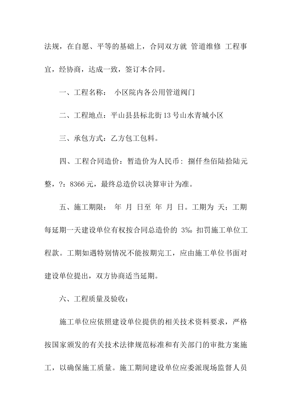 关于管道维修合同汇总10篇_第3页