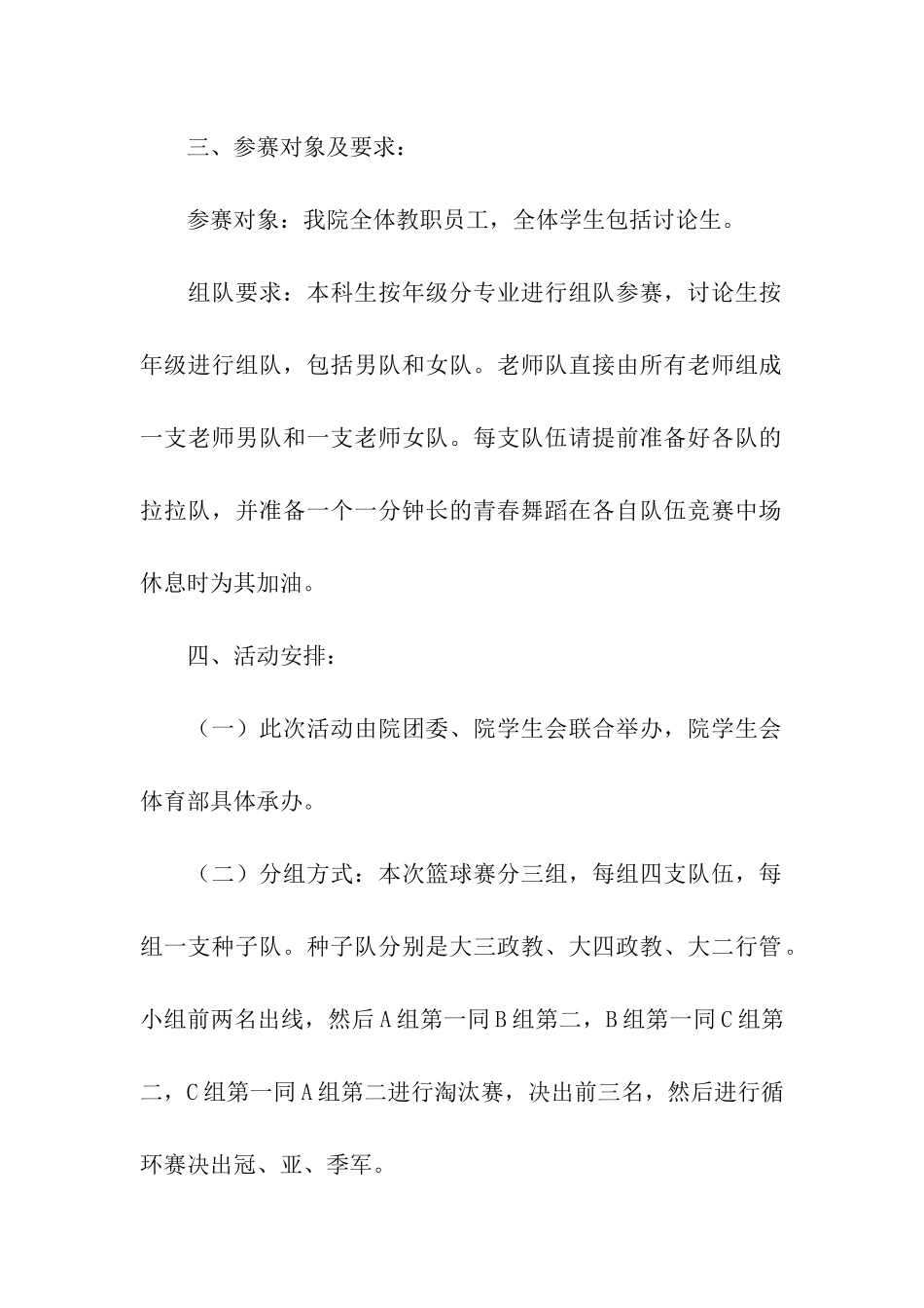 关于篮球比赛方案8篇_第2页