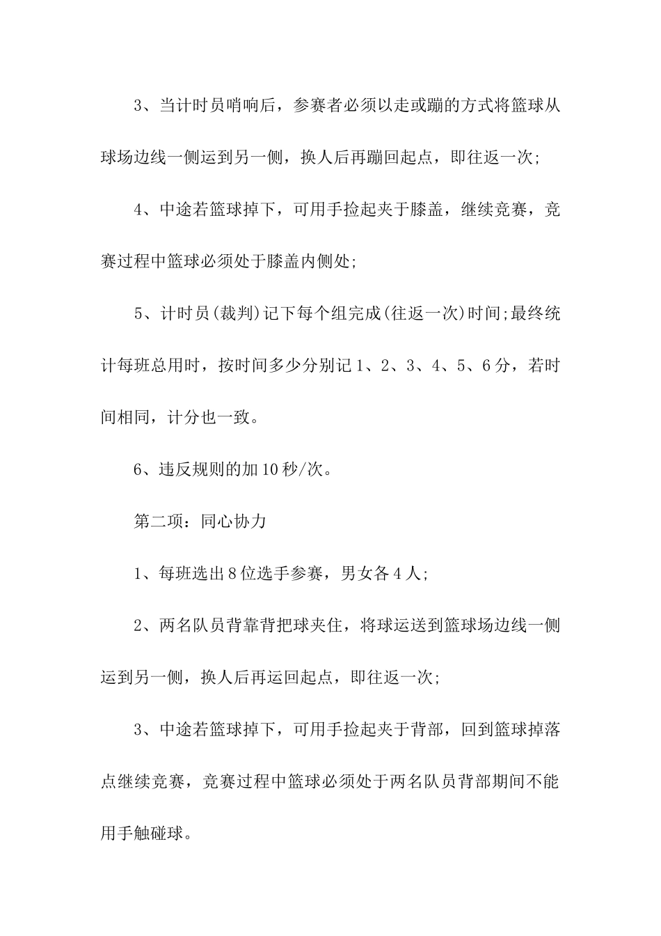 关于篮球比赛活动方案通用模板3篇_第2页