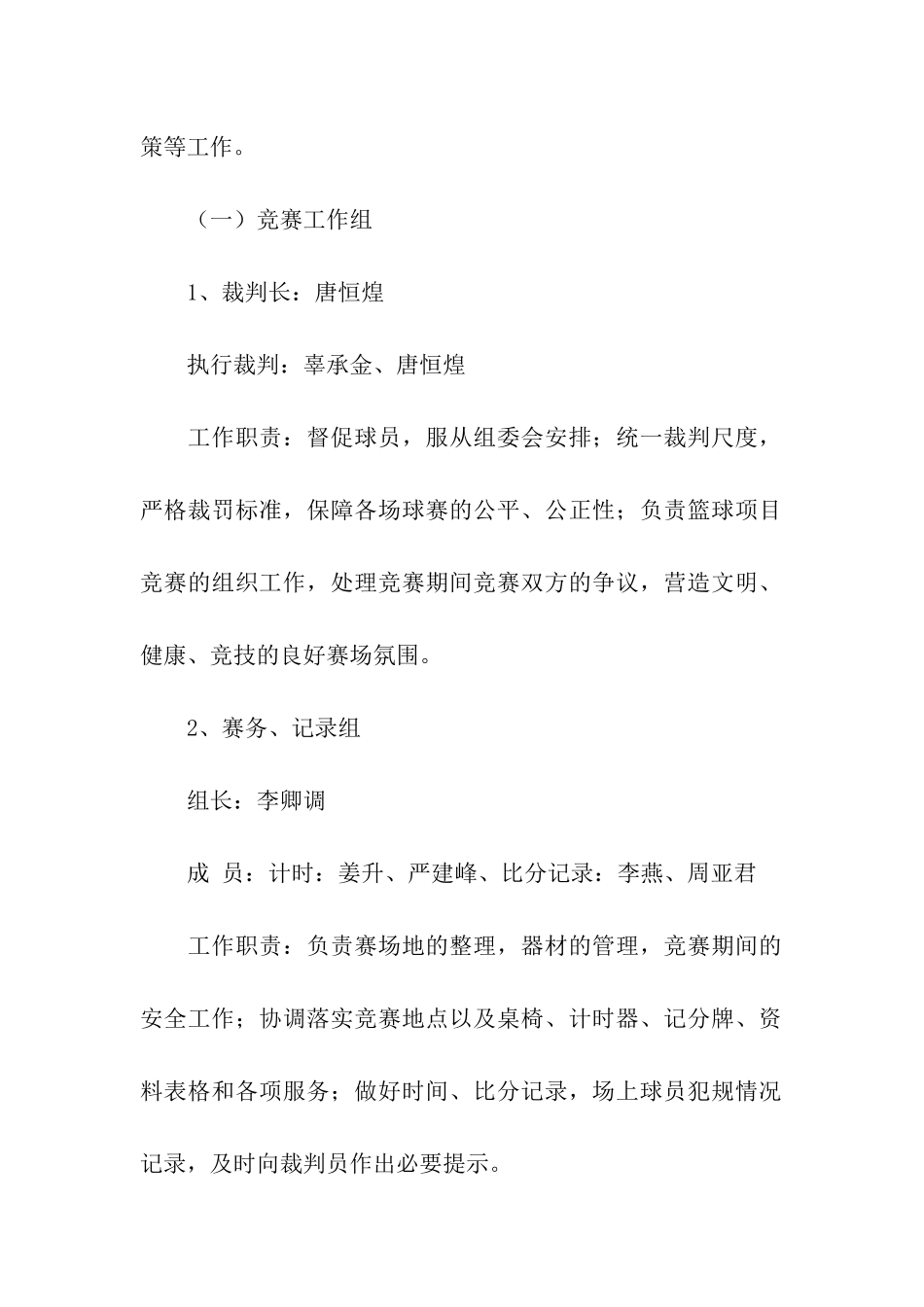 关于篮球比赛方案模板汇编8篇_第2页