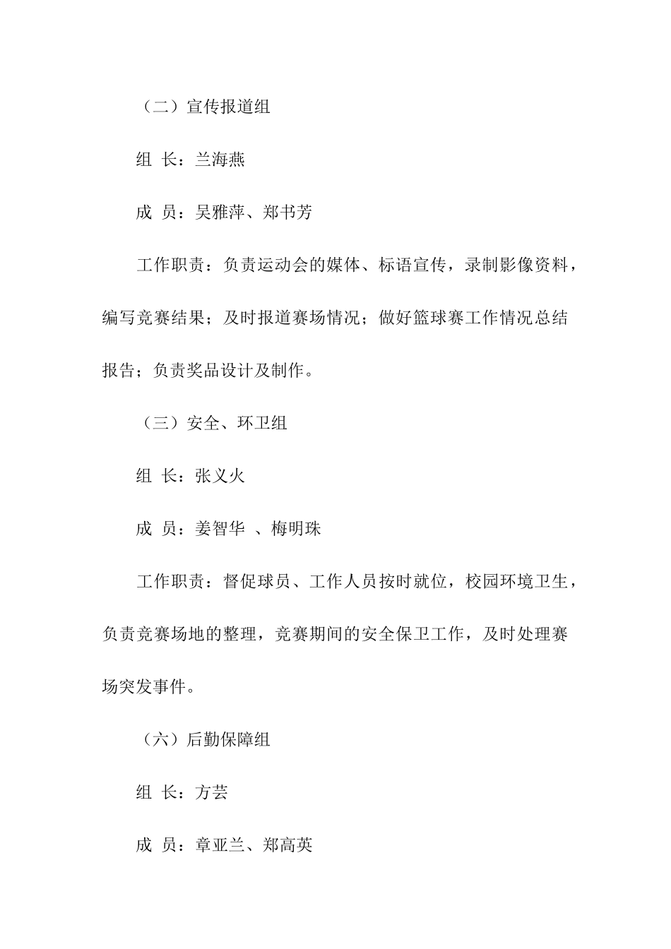 关于篮球比赛方案模板汇编8篇_第3页