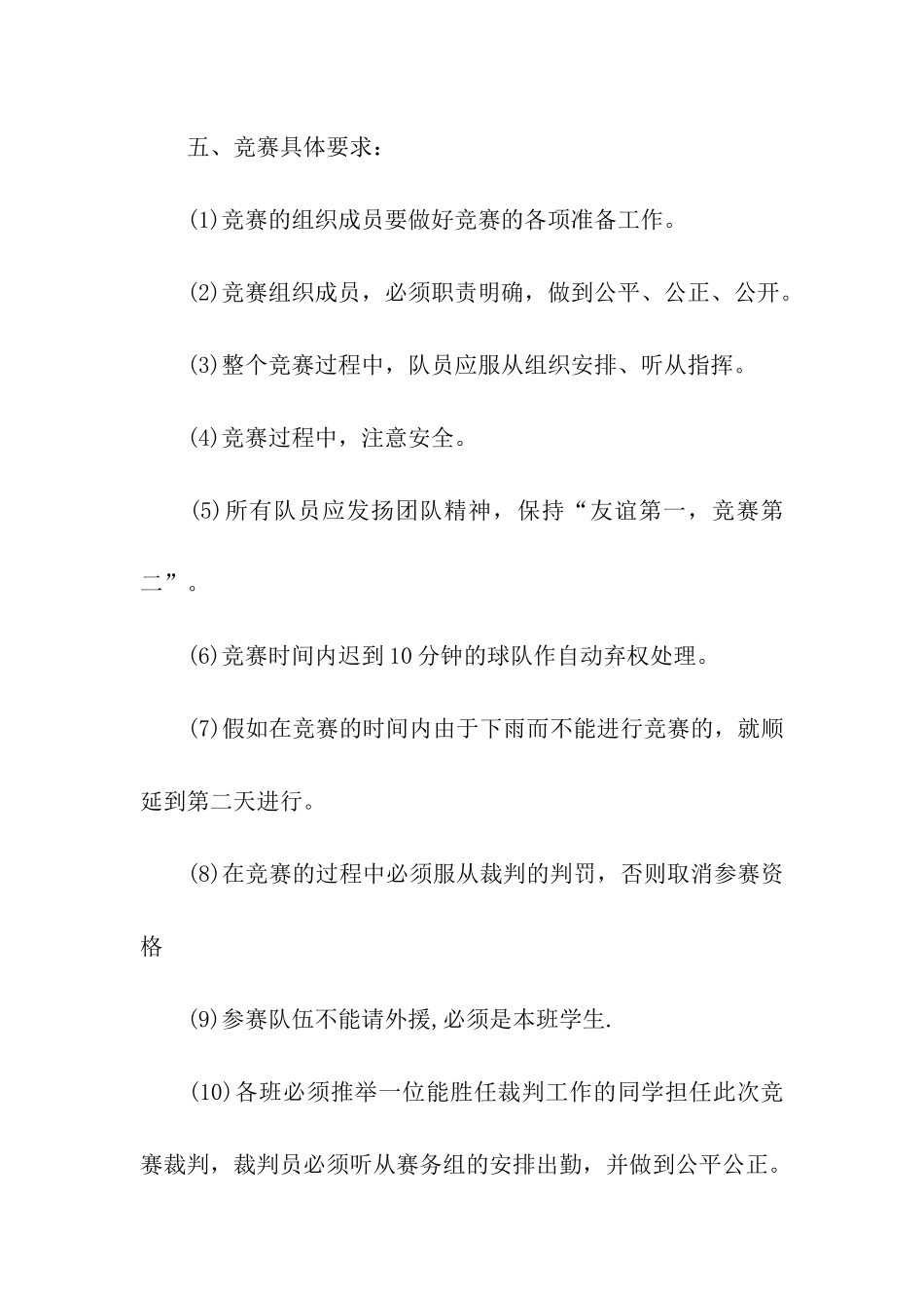 关于篮球比赛方案汇总六篇_第2页