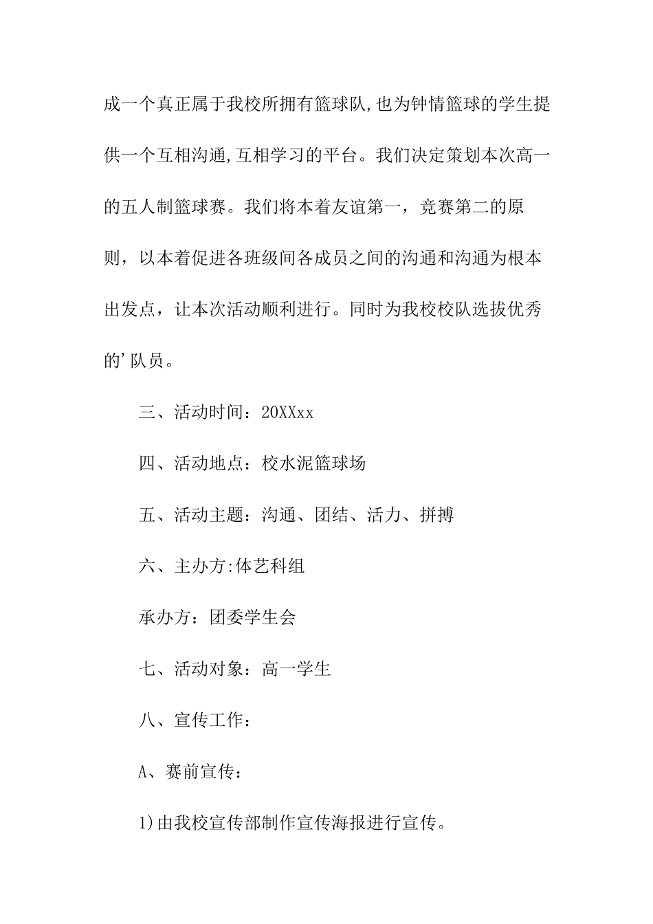 关于篮球比赛的策划书_第2页