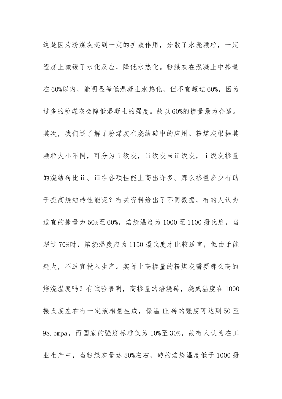 关于粉煤灰作用的调研报告-_第3页