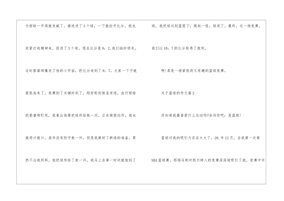 关于篮球的作文优秀_第2页