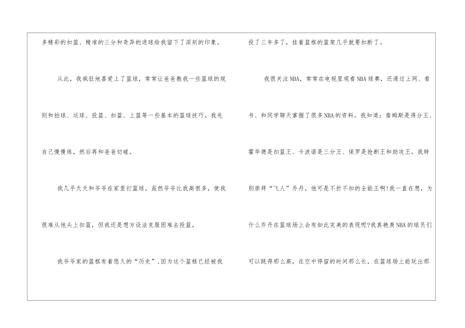 关于篮球的作文优秀_第3页