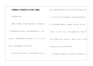 关于篮球的作文优秀