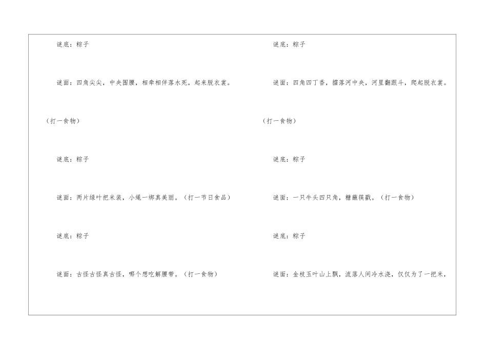 关于粽子的谜语_第3页