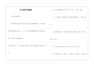 关于粽子的谜语