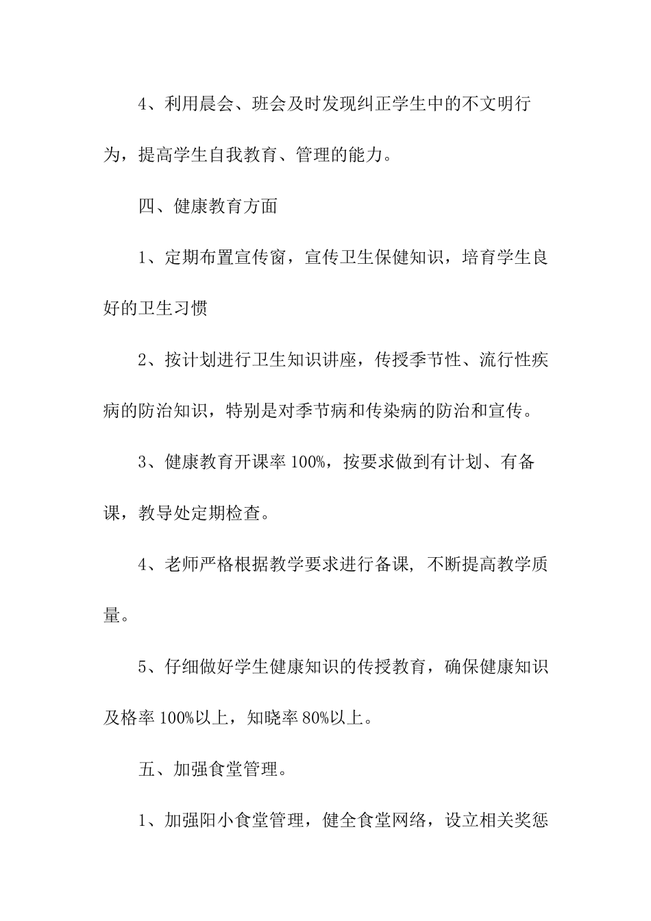 关于精选学校创卫工作计划_第3页