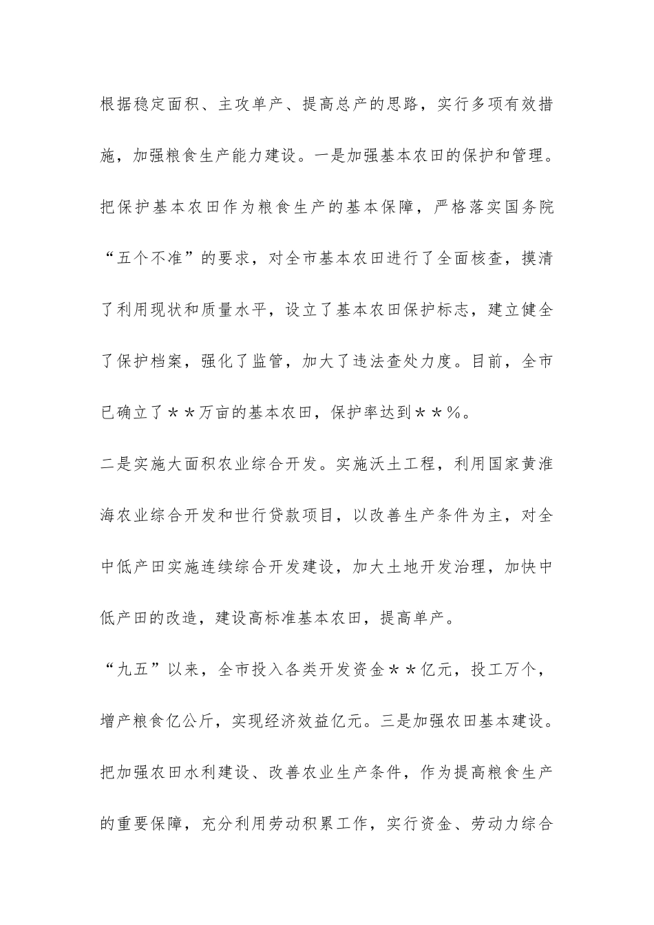 关于粮食增产和农民增收情况的汇报-_第3页