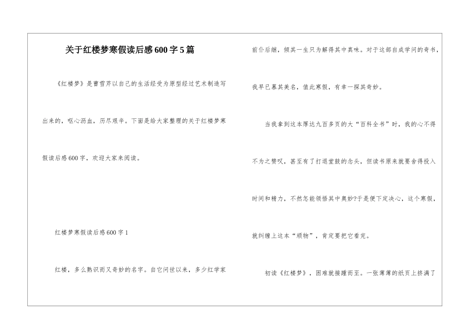 关于红楼梦寒假读后感600字5篇_第1页