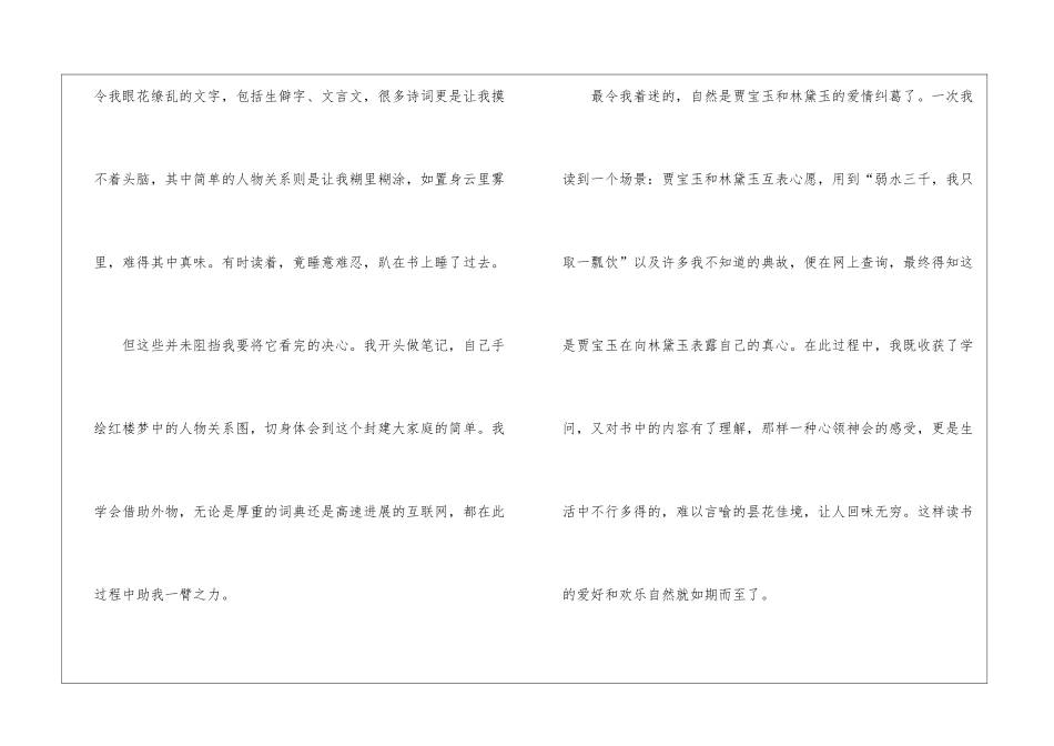 关于红楼梦寒假读后感600字5篇_第2页
