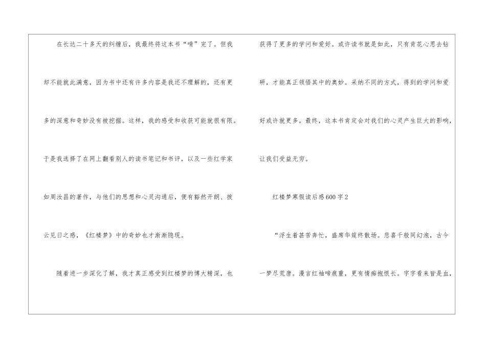 关于红楼梦寒假读后感600字5篇_第3页