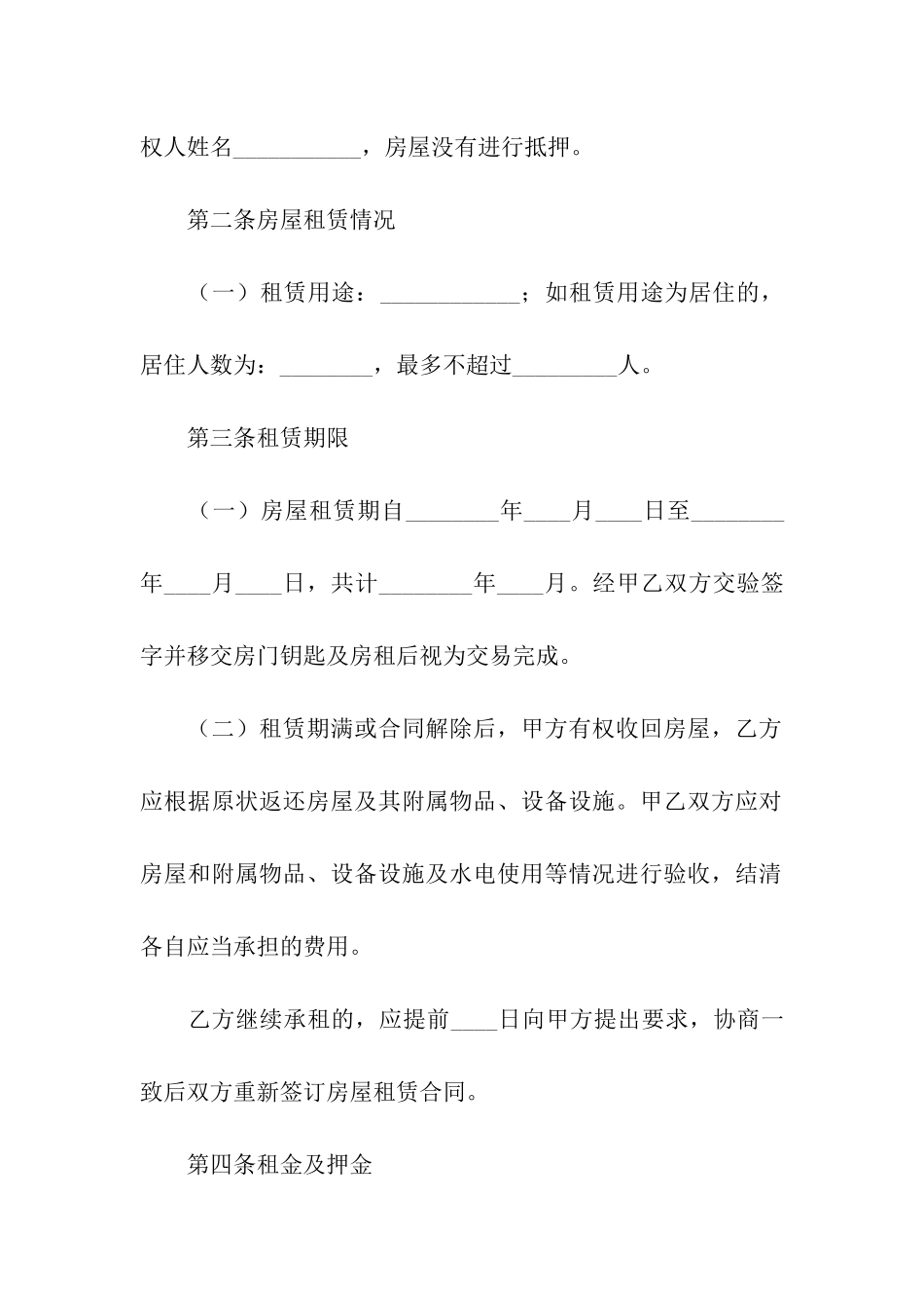 关于精装房房屋租赁合同范本_第2页