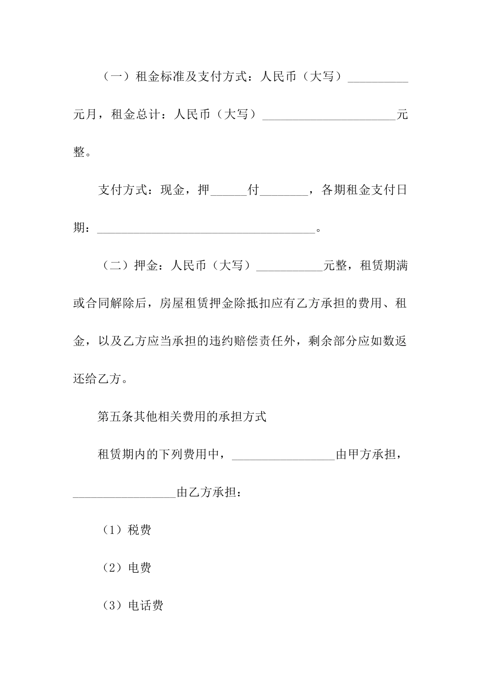 关于精装房房屋租赁合同范本_第3页