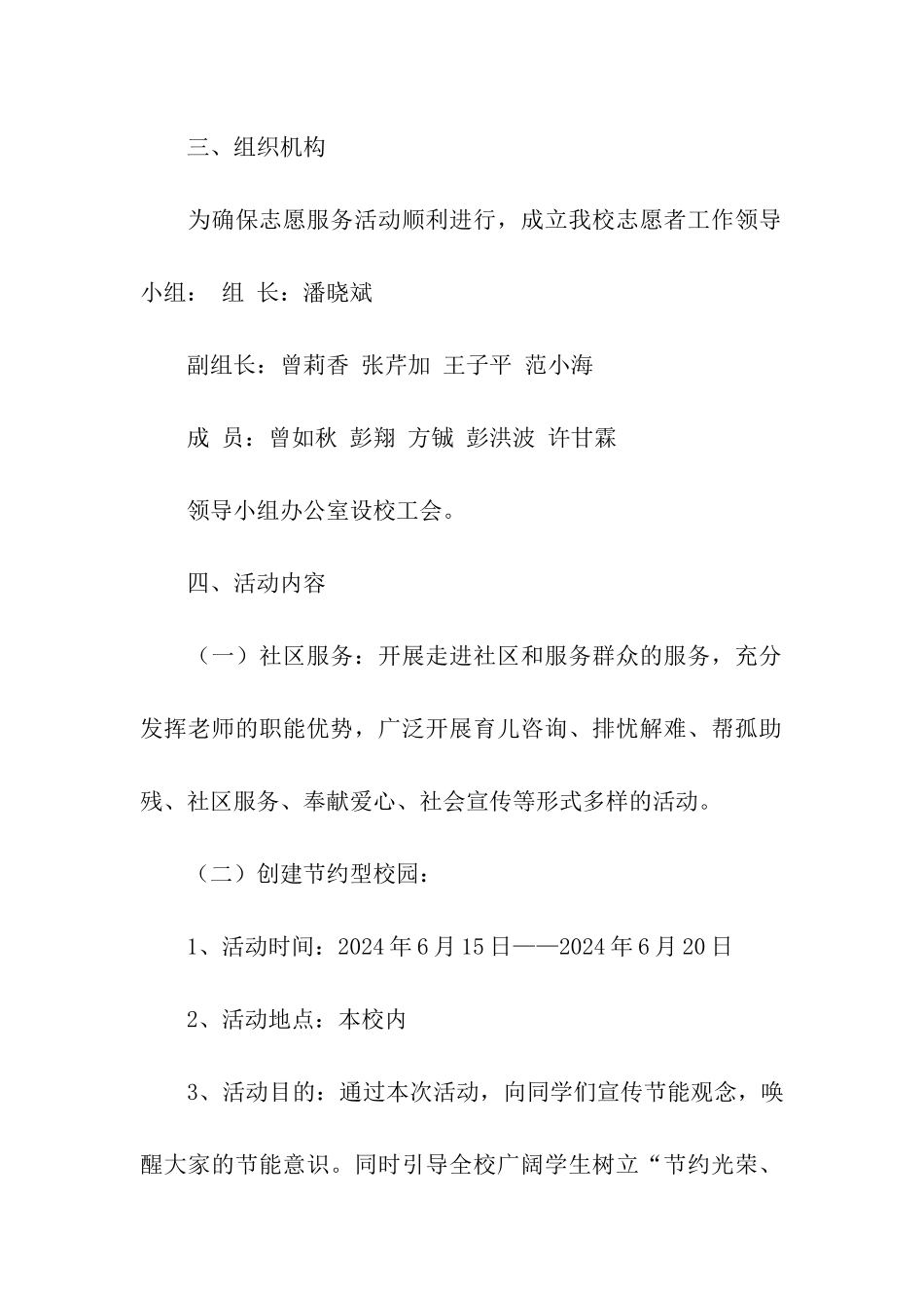 关于红日学校志愿者服务活动方案_第2页