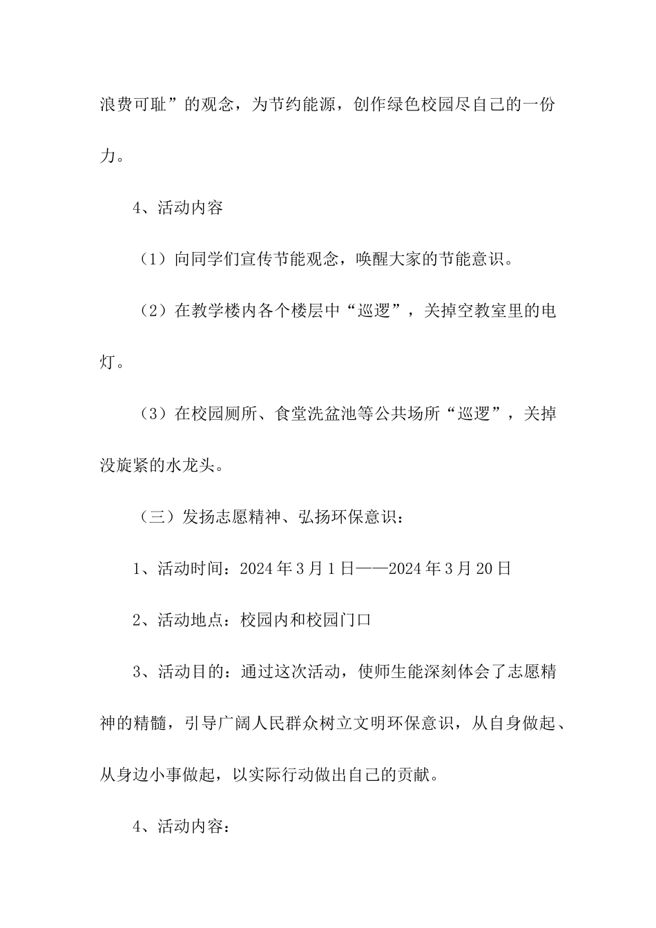 关于红日学校志愿者服务活动方案_第3页
