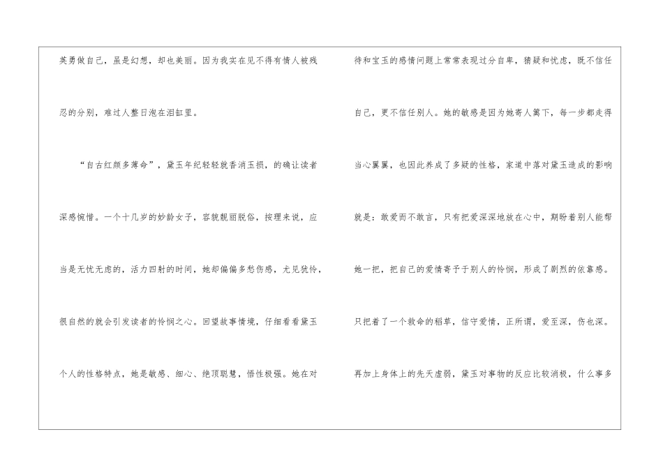 关于红楼梦读后感800字5篇_第2页