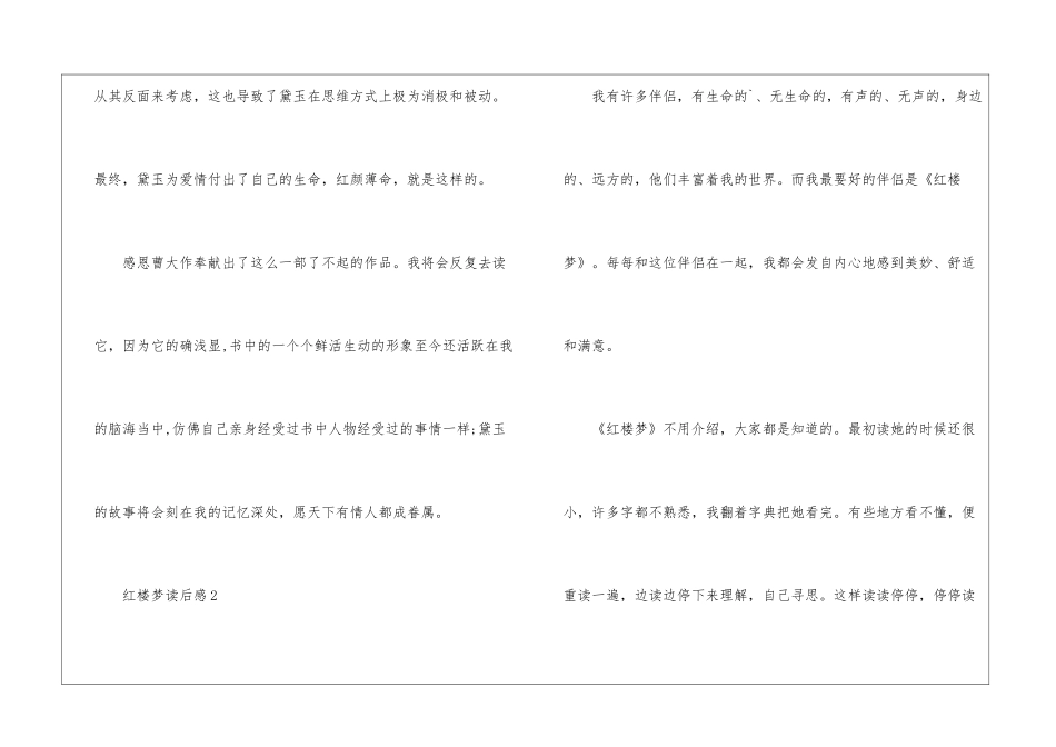 关于红楼梦读后感800字5篇_第3页