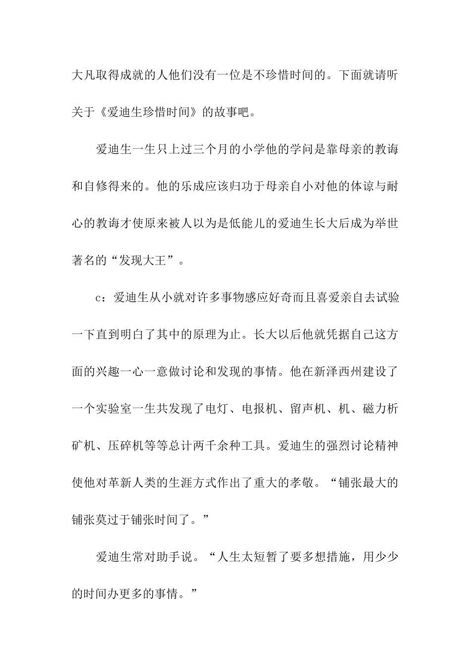 关于红领巾广播站珍惜时间广播稿_第2页