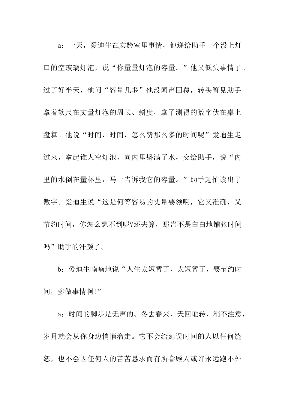 关于红领巾广播站珍惜时间广播稿_第3页