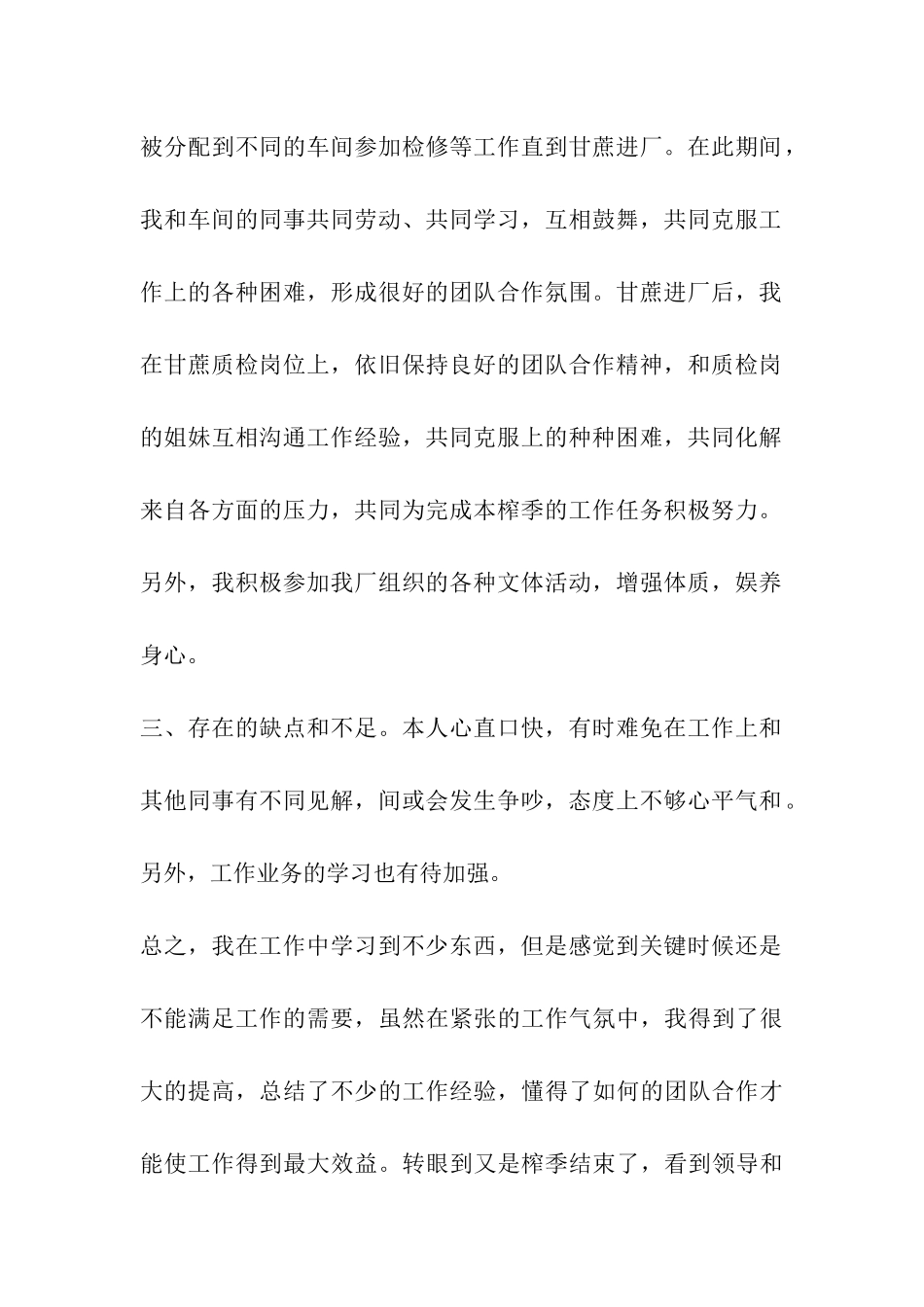 关于糖厂履职总结_第2页