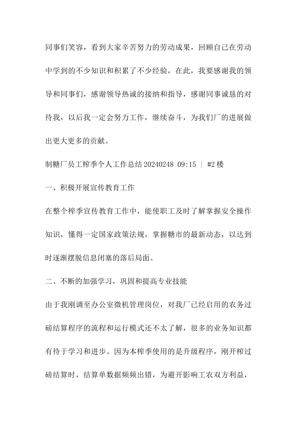 关于糖厂履职总结_第3页