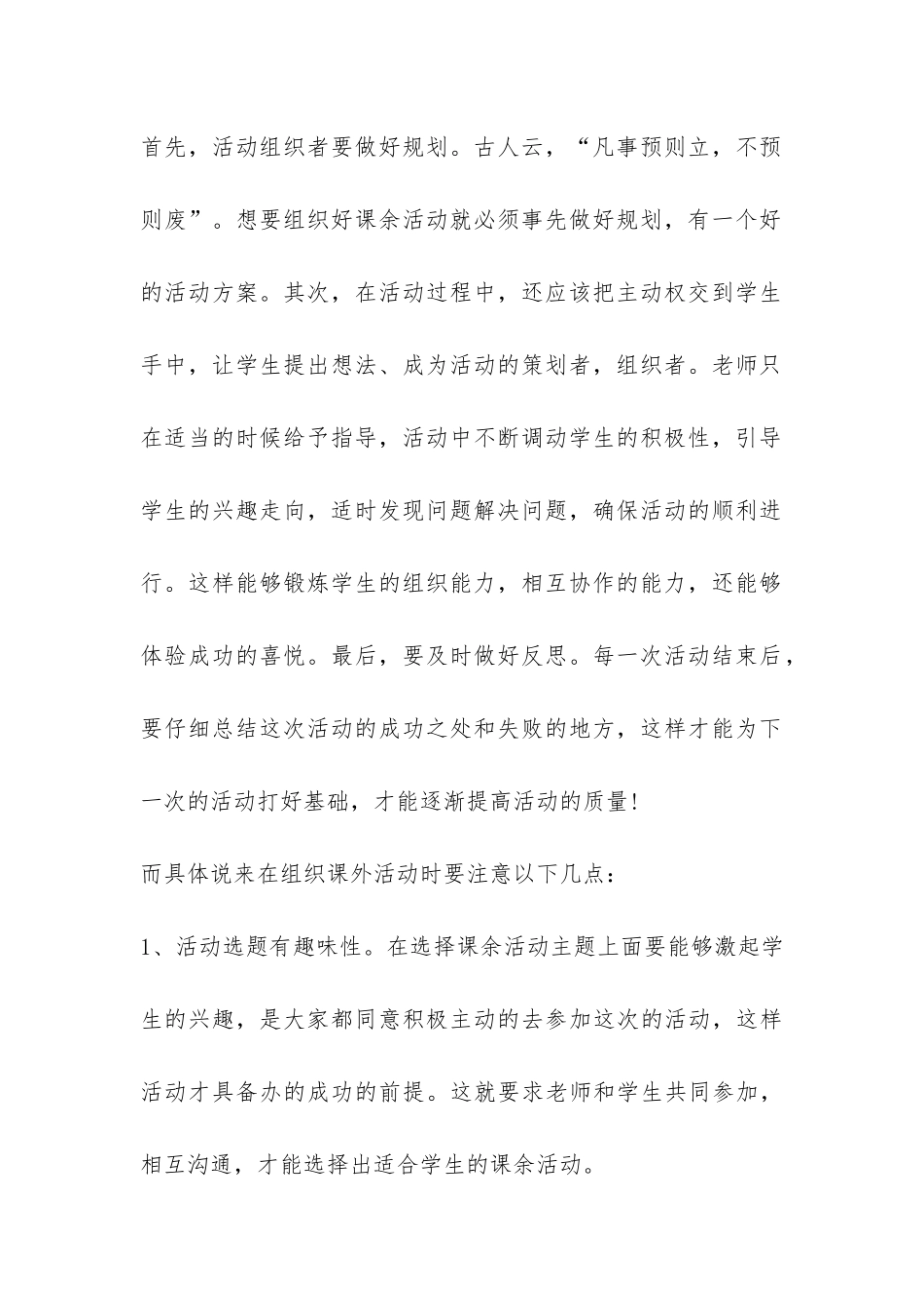关于组织与指导课余活动的总结-_第2页