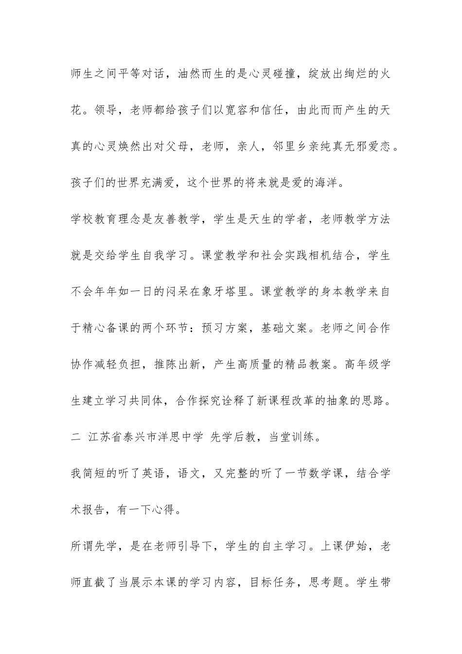 关于素质教育的考察学习报告格式模板一览-_第2页