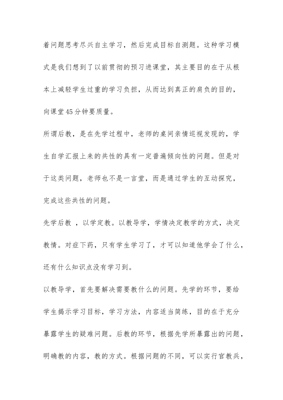 关于素质教育的考察学习报告格式模板一览-_第3页
