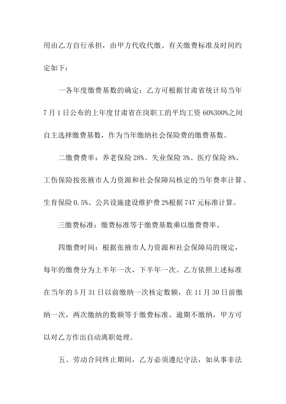 关于终止劳动合同四篇_第2页