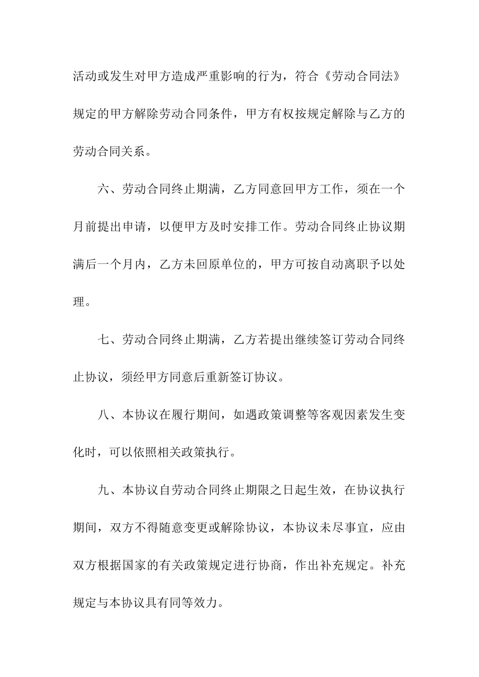 关于终止劳动合同四篇_第3页