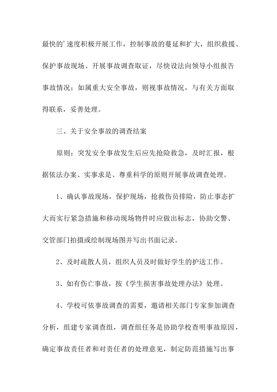 关于组织学生外出活动安全预案_第2页