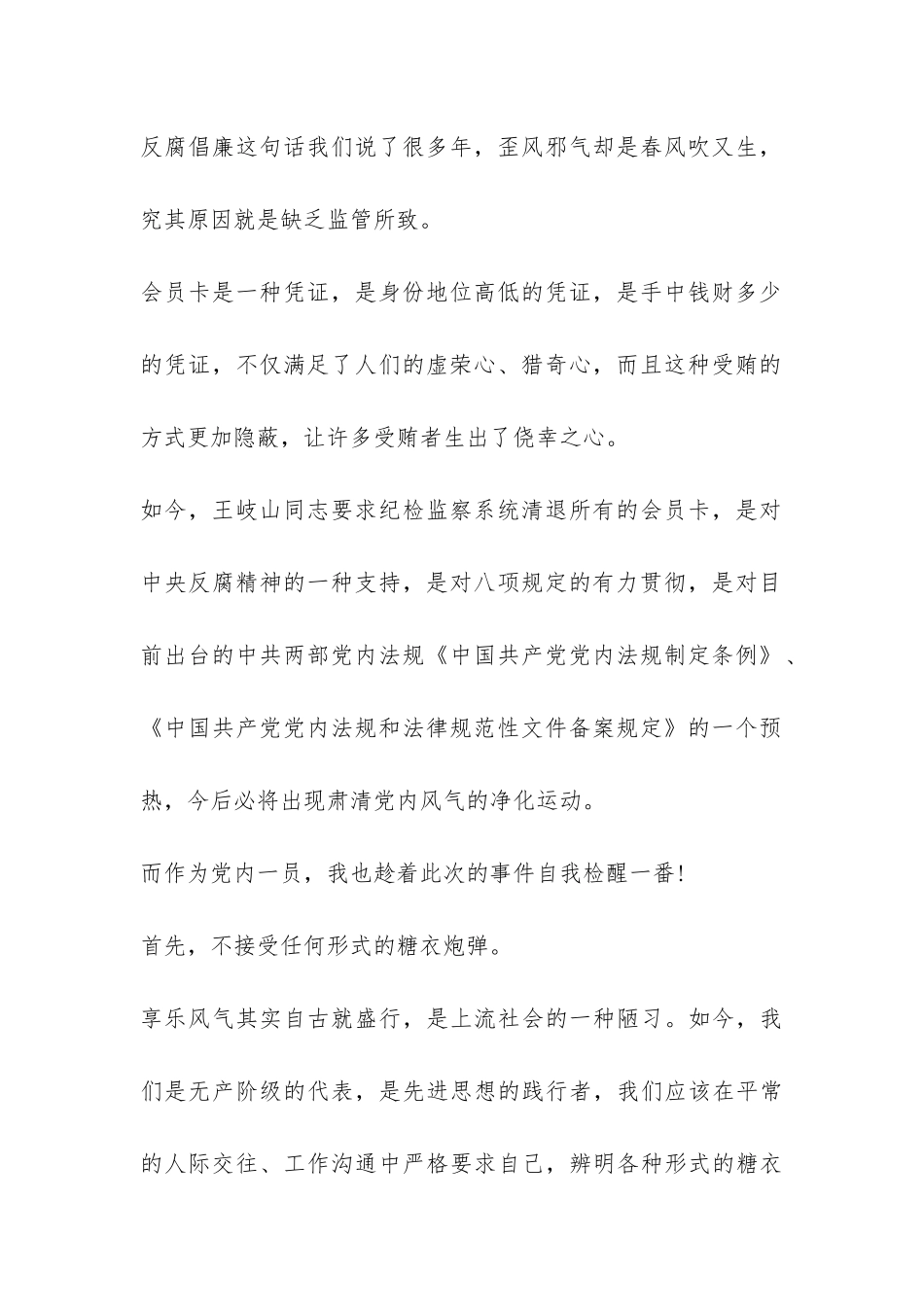 关于纪检干部清退所收受会员卡的自查报告-_第2页