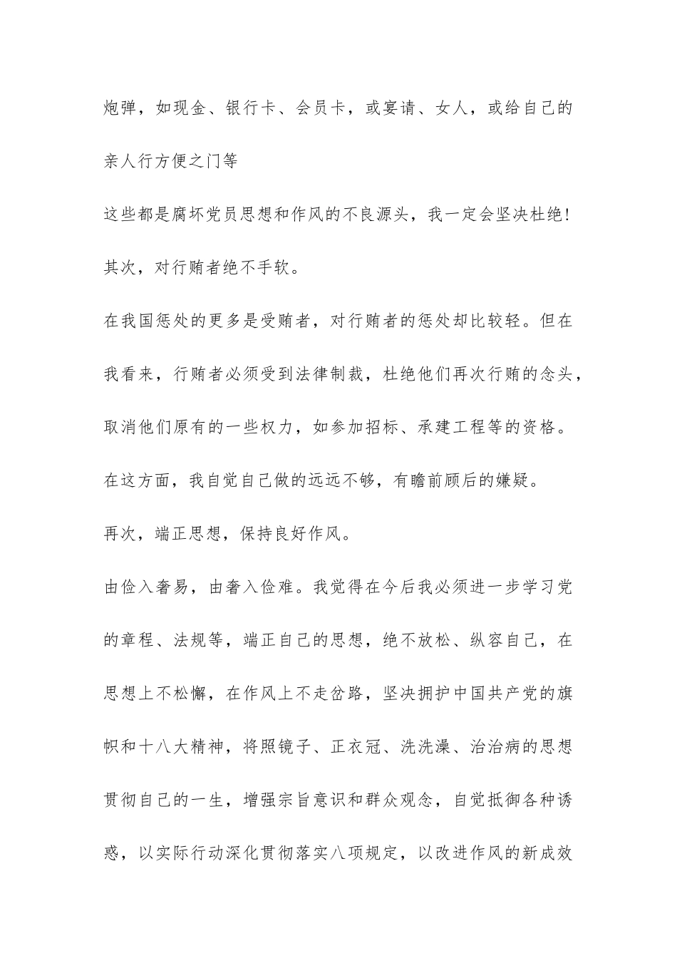关于纪检干部清退所收受会员卡的自查报告-_第3页